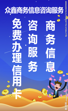 金融海报设计图与商业信息咨询服务的深度融合