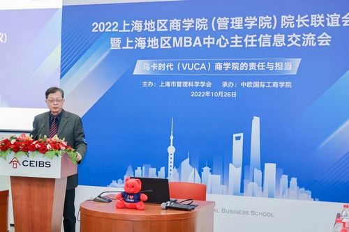 2022上海地区商学院与MBA中心主任联谊会暨信息交流会圆满落幕